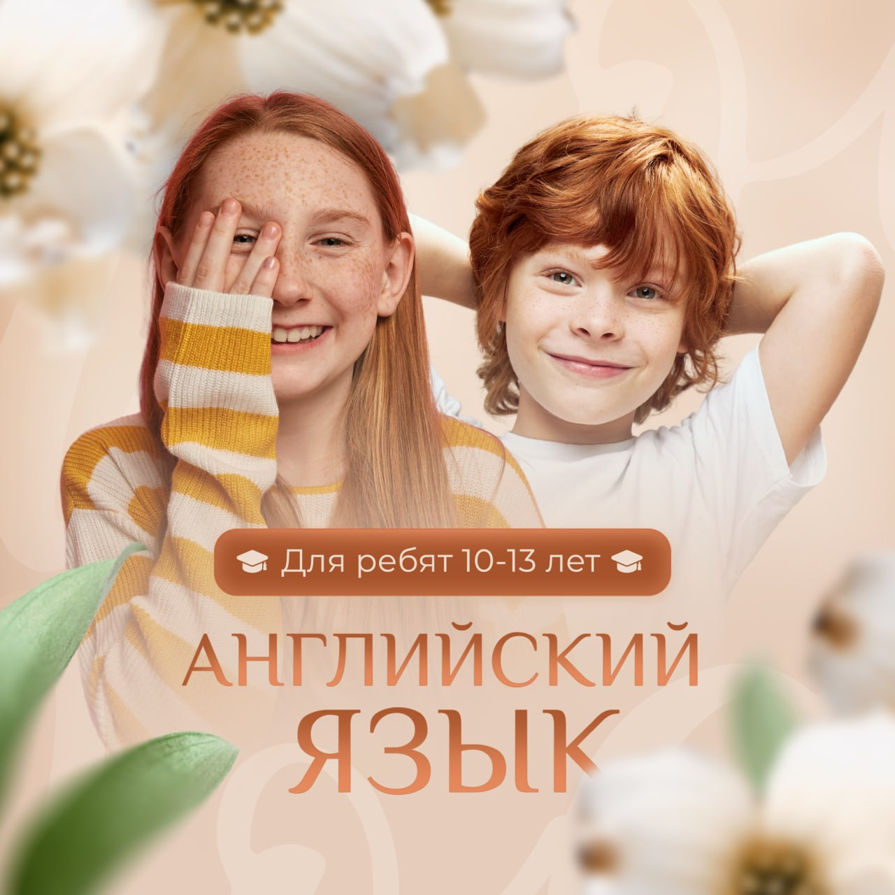 Английский язык для ребят 10–13 лет — Project
